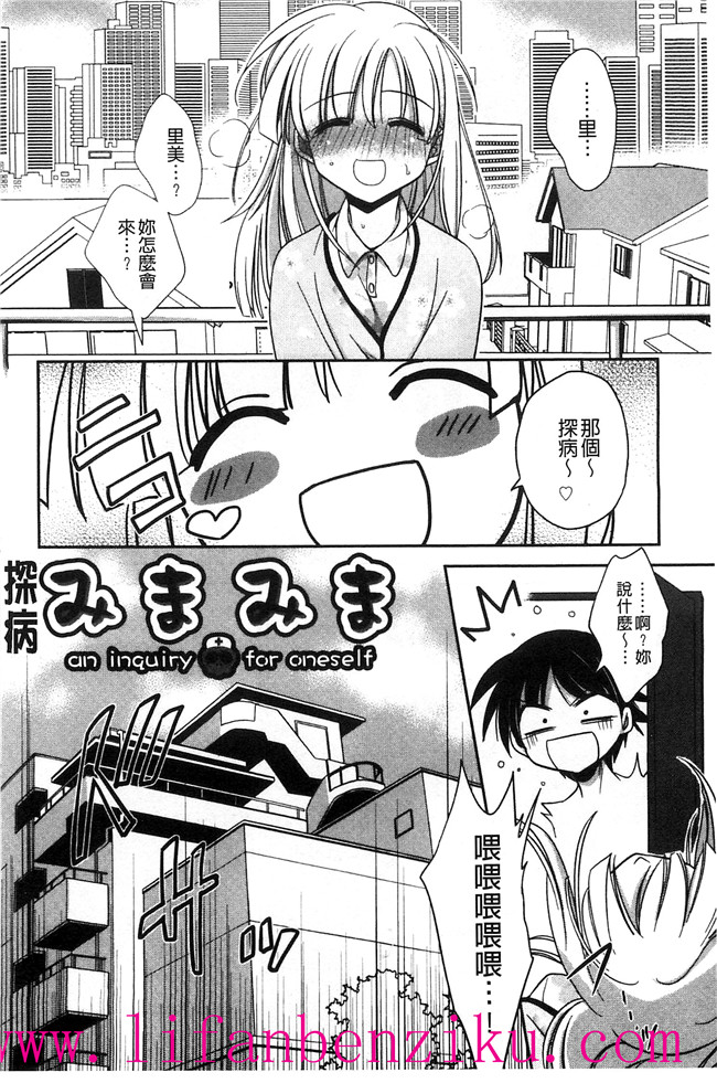 [風與彧製作]里番少女肉本子漫画:[叶竜児] 処女恋しましょ 和處女戀愛看看吧