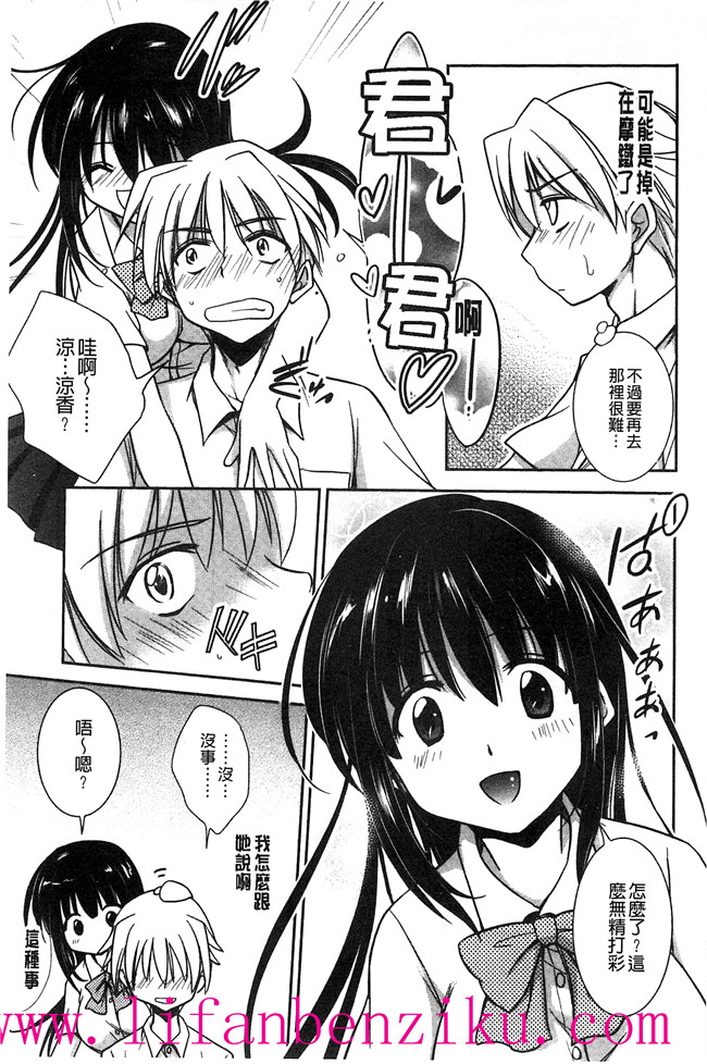 [風與彧製作]里番少女肉本子漫画:[叶竜児] 処女恋しましょ 和處女戀愛看看吧