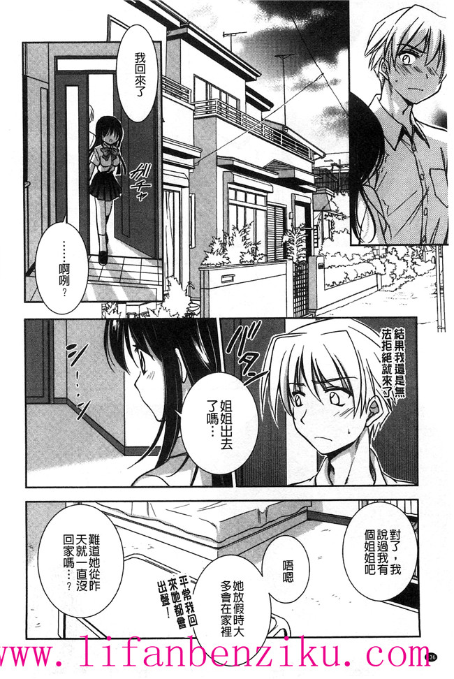 [風與彧製作]里番少女肉本子漫画:[叶竜児] 処女恋しましょ 和處女戀愛看看吧