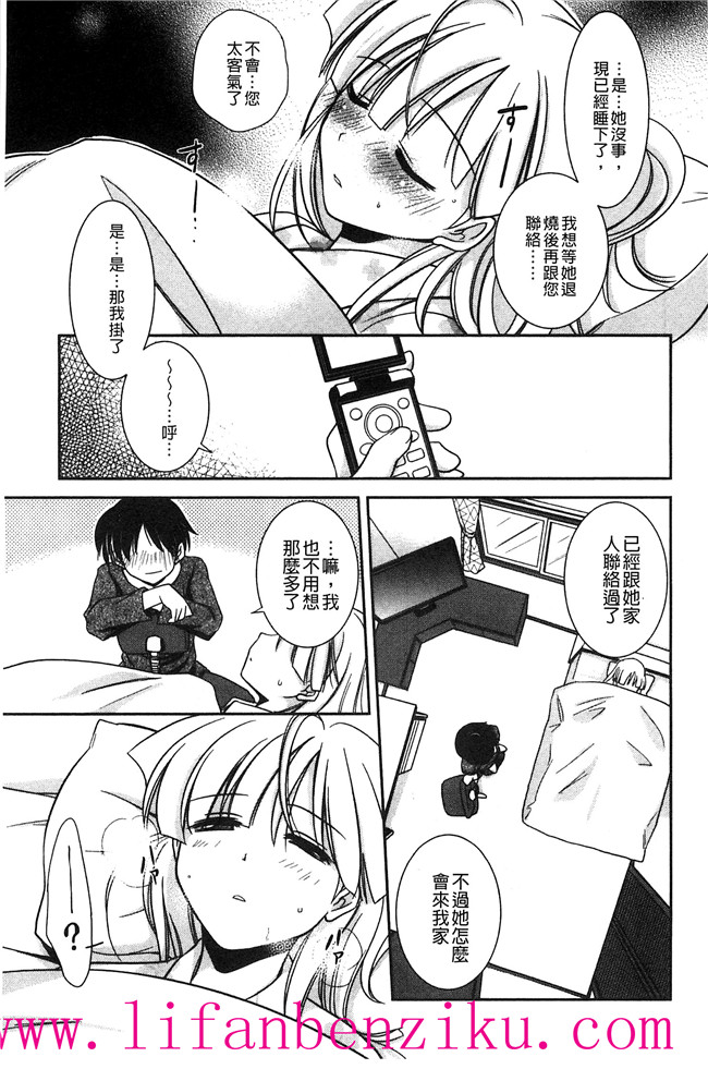 [風與彧製作]里番少女肉本子漫画:[叶竜児] 処女恋しましょ 和處女戀愛看看吧