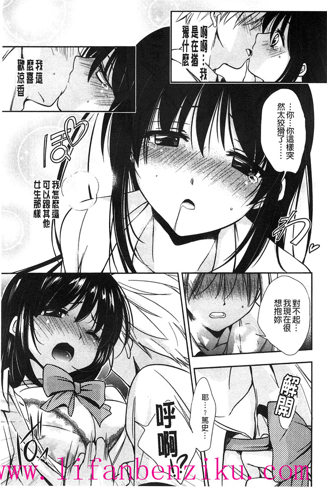 [風與彧製作]里番少女肉本子漫画:[叶竜児] 処女恋しましょ 和處女戀愛看看吧