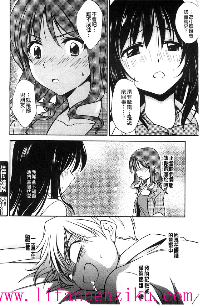 [風與彧製作]里番少女肉本子漫画:[叶竜児] 処女恋しましょ 和處女戀愛看看吧