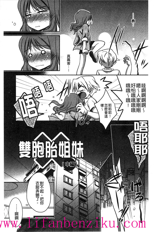 [風與彧製作]里番少女肉本子漫画:[叶竜児] 処女恋しましょ 和處女戀愛看看吧