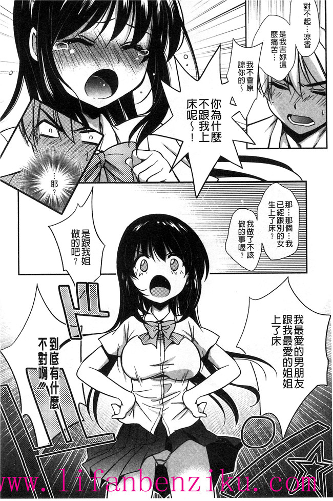 [風與彧製作]里番少女肉本子漫画:[叶竜児] 処女恋しましょ 和處女戀愛看看吧