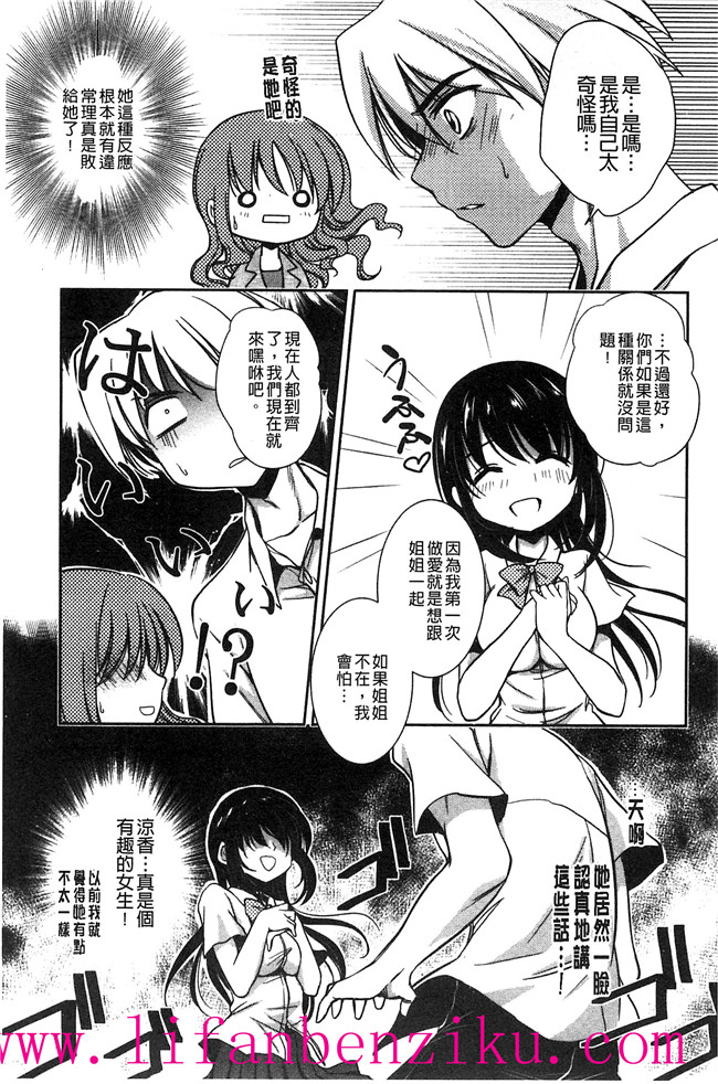 [風與彧製作]里番少女肉本子漫画:[叶竜児] 処女恋しましょ 和處女戀愛看看吧