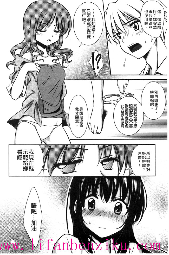 [風與彧製作]里番少女肉本子漫画:[叶竜児] 処女恋しましょ 和處女戀愛看看吧