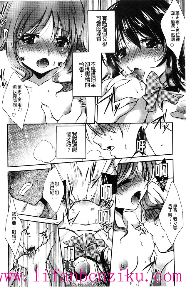 [風與彧製作]里番少女肉本子漫画:[叶竜児] 処女恋しましょ 和處女戀愛看看吧