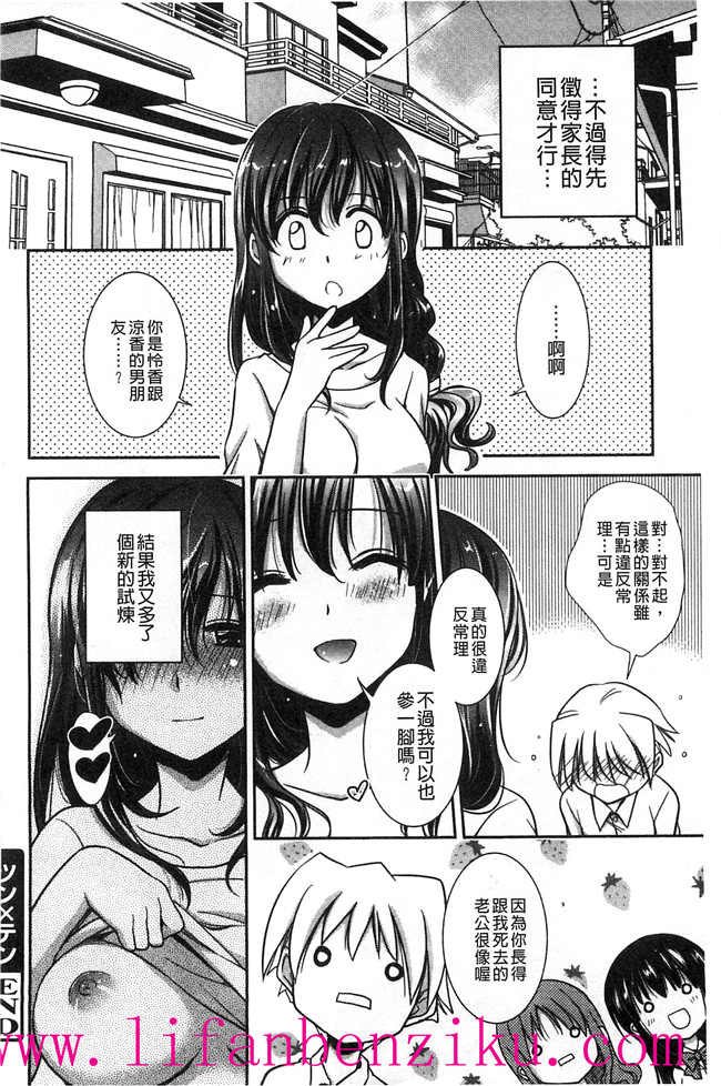 [風與彧製作]里番少女肉本子漫画:[叶竜児] 処女恋しましょ 和處女戀愛看看吧