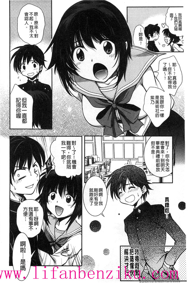 [風與彧製作]里番少女肉本子漫画:[叶竜児] 処女恋しましょ 和處女戀愛看看吧