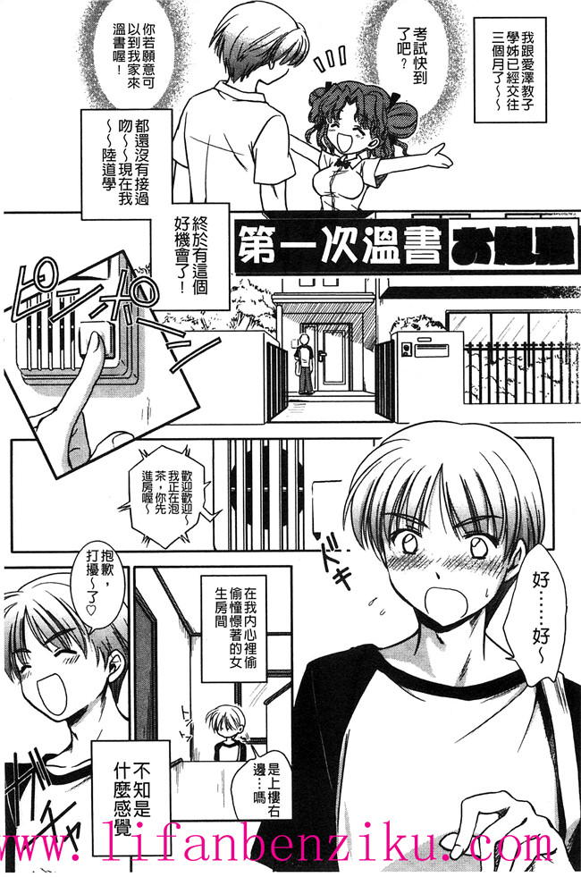 [風與彧製作]里番少女肉本子漫画:[叶竜児] 処女恋しましょ 和處女戀愛看看吧