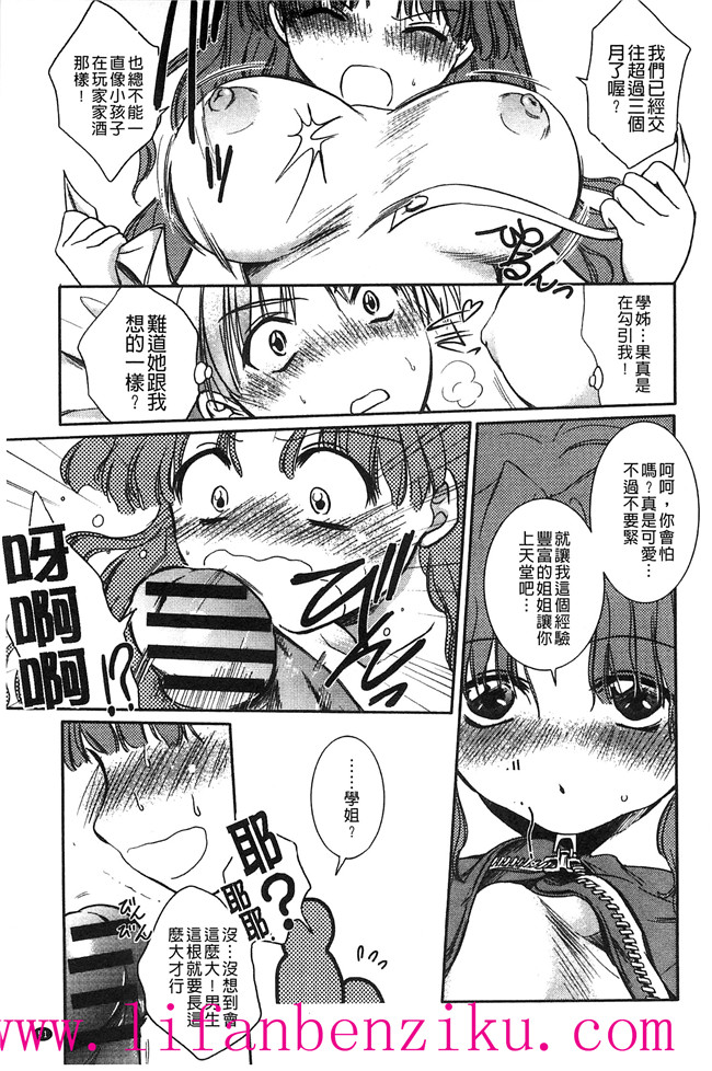 [風與彧製作]里番少女肉本子漫画:[叶竜児] 処女恋しましょ 和處女戀愛看看吧