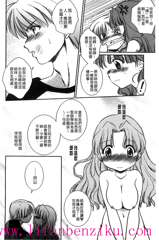 [風與彧製作]里番少女肉本子漫画:[叶竜児] 処女恋しましょ 和處女戀愛看看吧