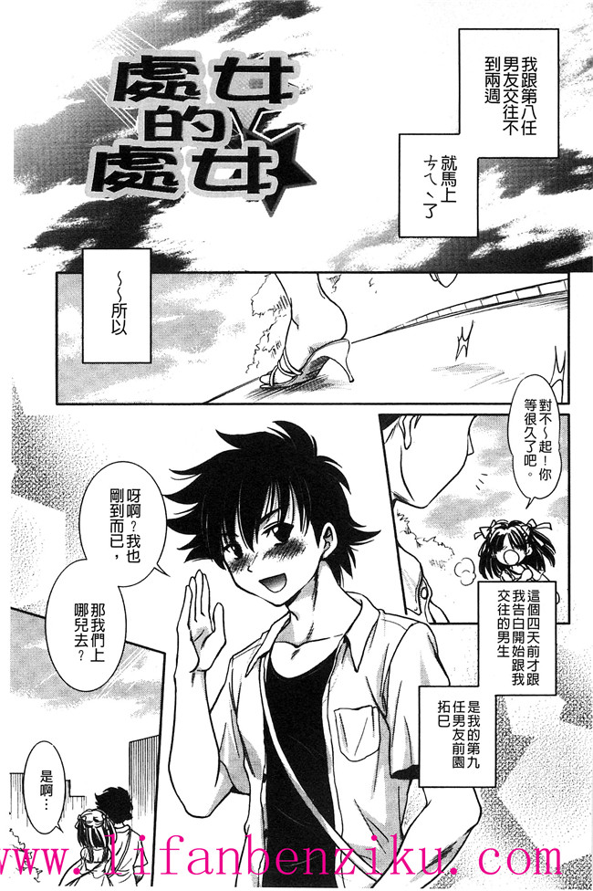 [風與彧製作]里番少女肉本子漫画:[叶竜児] 処女恋しましょ 和處女戀愛看看吧