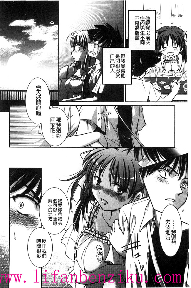 [風與彧製作]里番少女肉本子漫画:[叶竜児] 処女恋しましょ 和處女戀愛看看吧