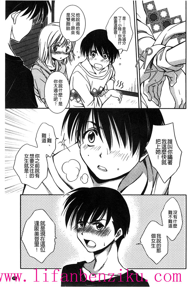 [風與彧製作]里番少女肉本子漫画:[叶竜児] 処女恋しましょ 和處女戀愛看看吧