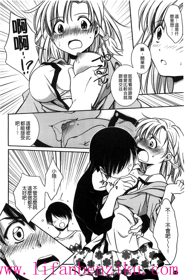 [風與彧製作]里番少女肉本子漫画:[叶竜児] 処女恋しましょ 和處女戀愛看看吧