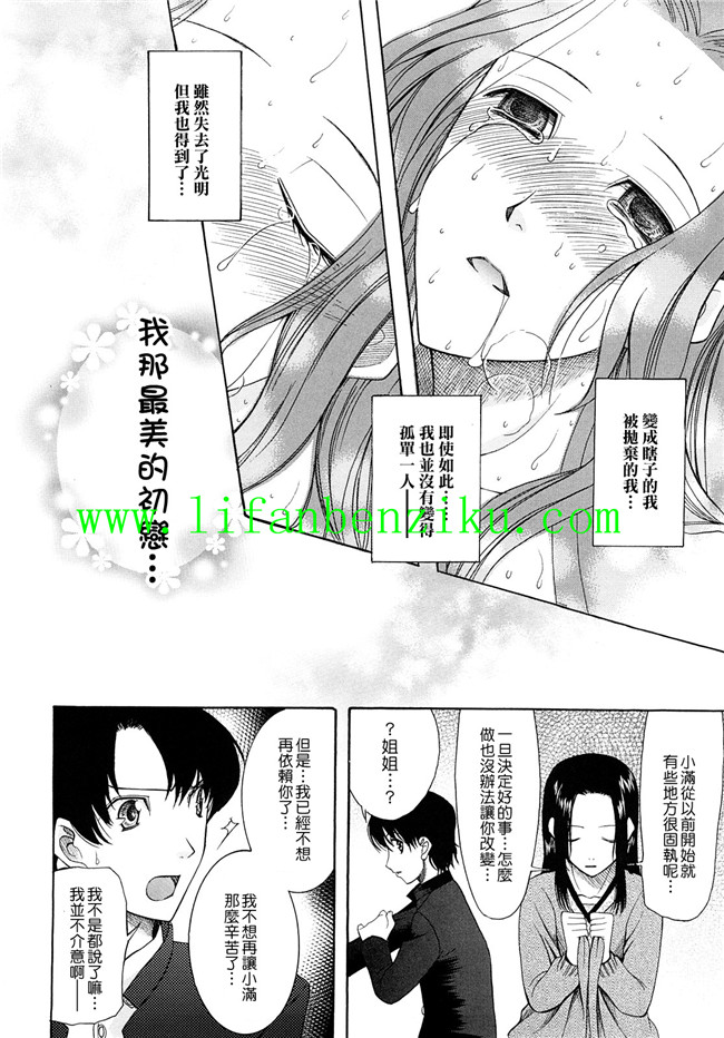 本子库邪恶肉番少女漫画:[さきうらら] 盲姫h本子