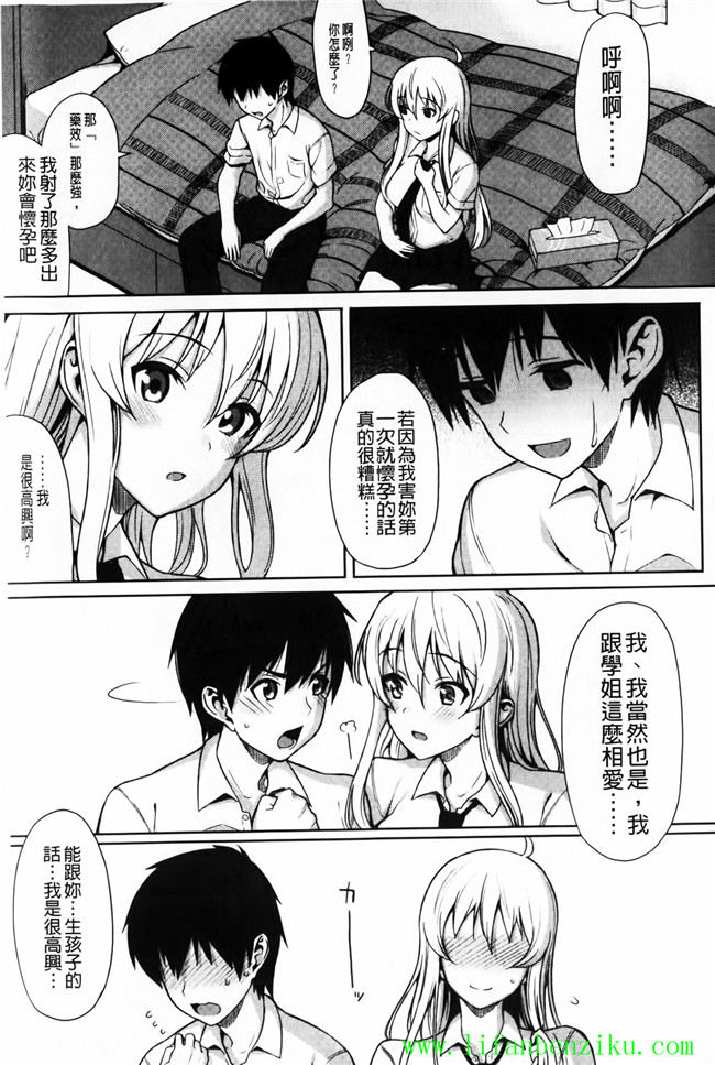 里番库口工少女h漫画:[らんち] 愛戀內射本子