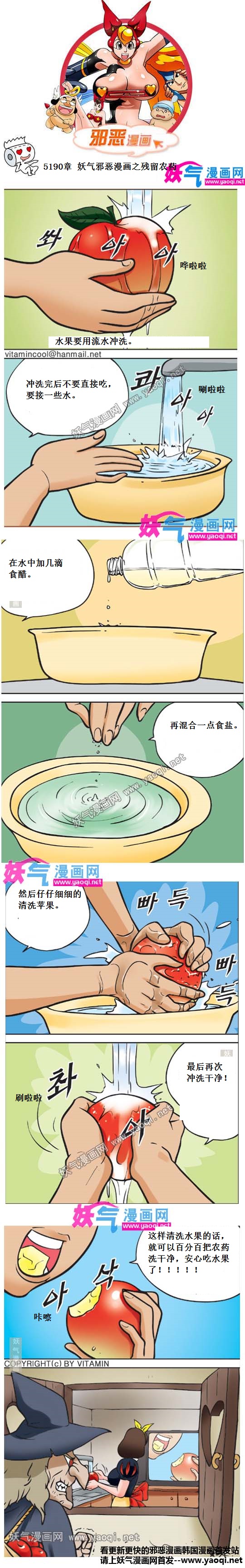 里番本子邪恶漫画之残留农药