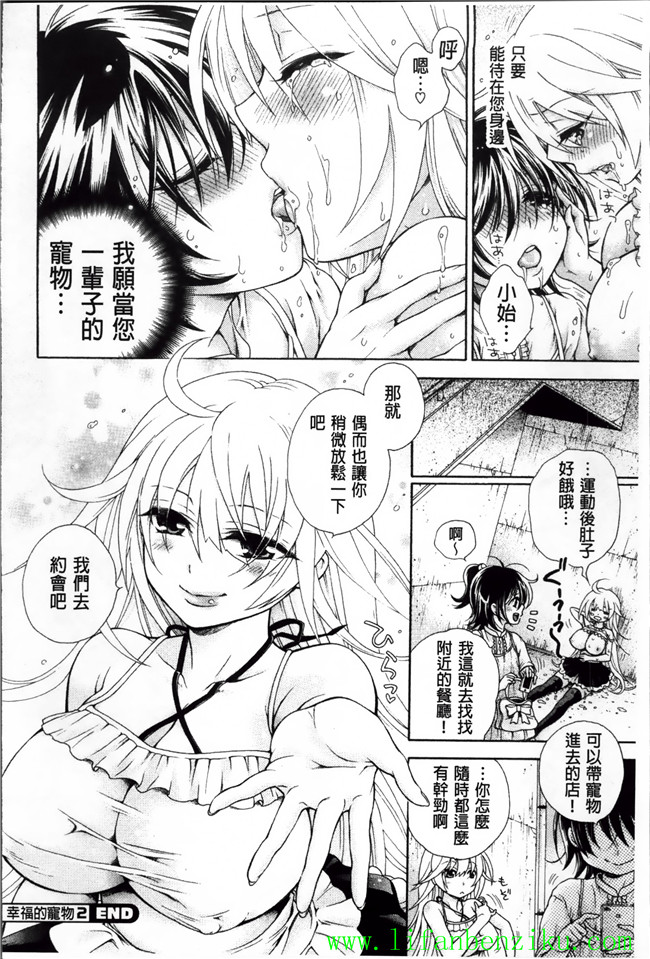 [小4K掃圖組]里番库少女h漫画:[胡桃子] 幸福なペット