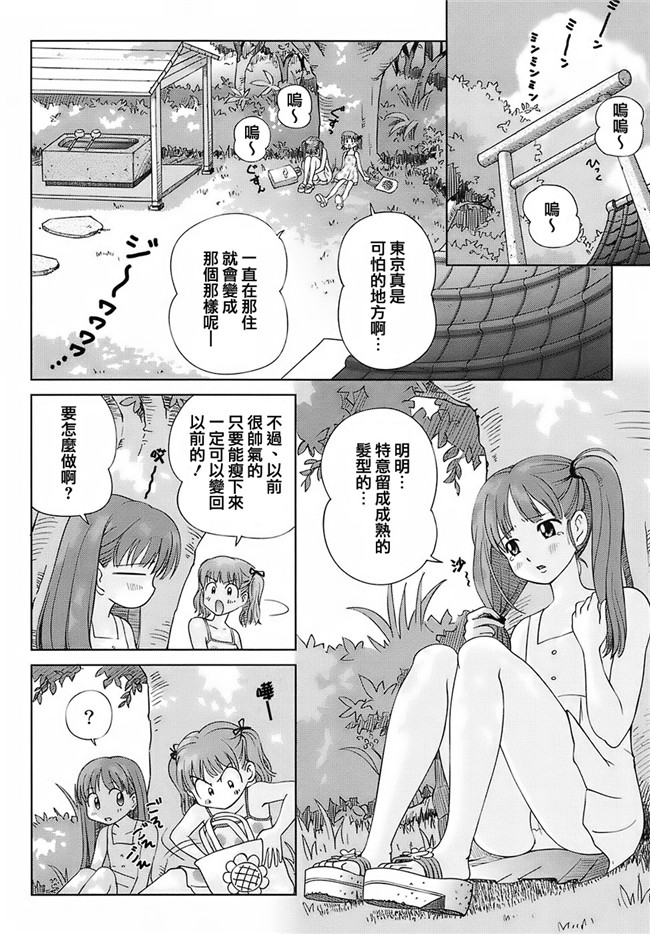 少女h漫画:[千家カゲロー] スウィートライフ、プリーズ！h本子