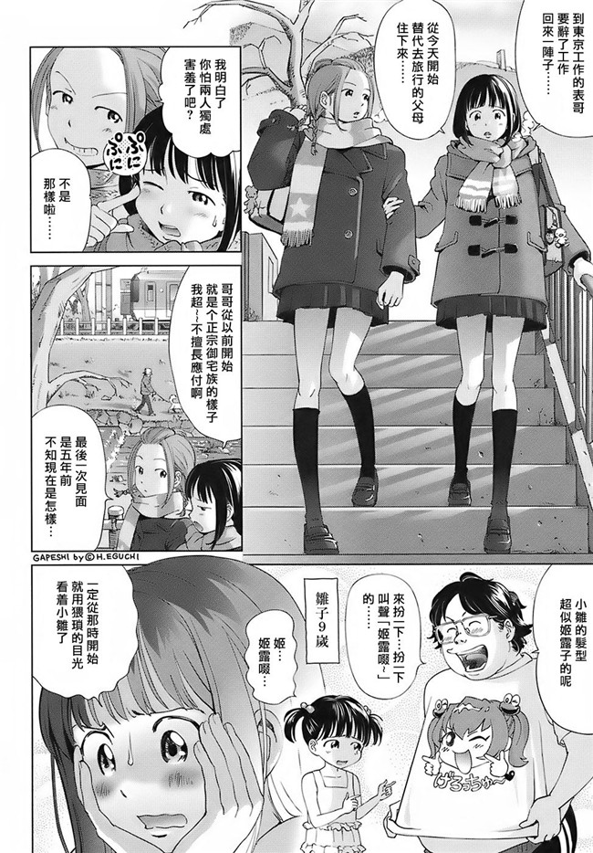 少女h漫画:[千家カゲロー] スウィートライフ、プリーズ！h本子