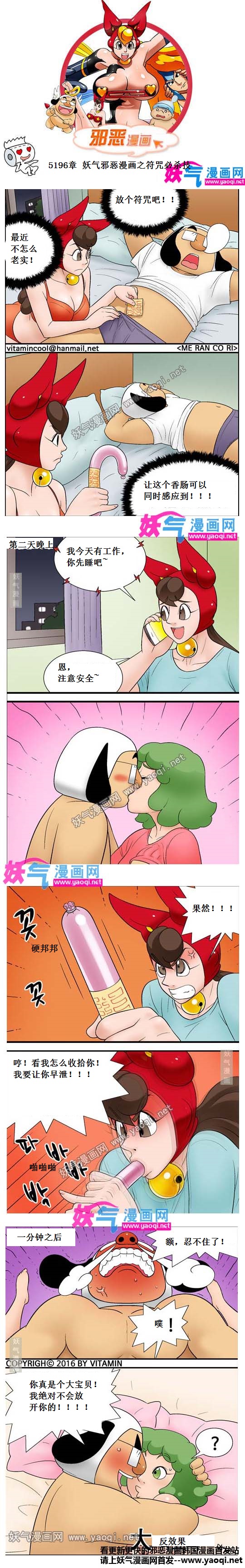 里番本子邪恶漫画之符咒必杀技