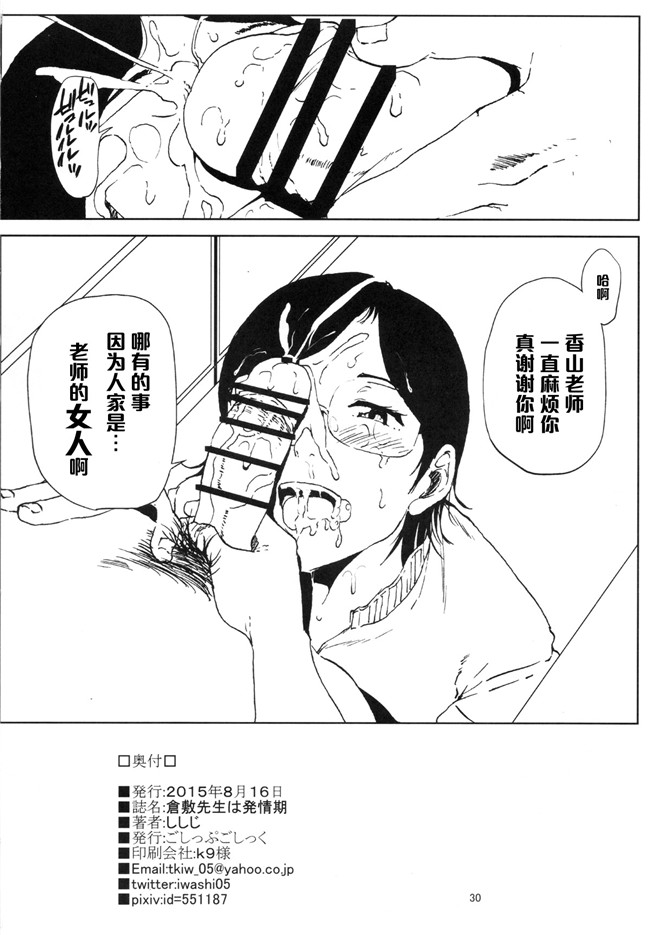 本子库里番h漫画之[ごしっぷごしっく] 倉敷先生は発情期h本子 