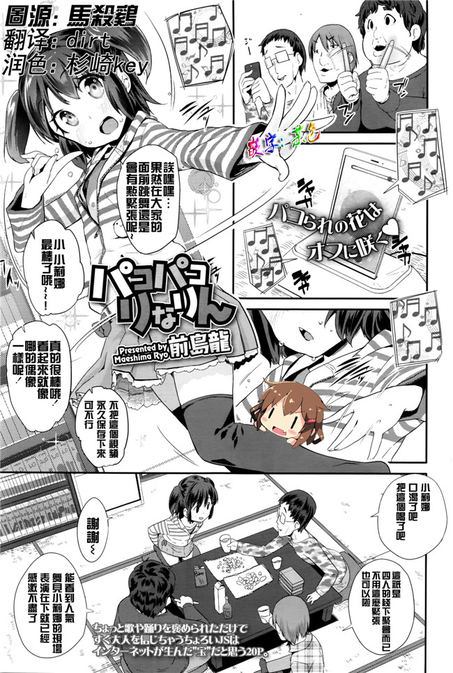 邪恶h里番少女漫画:[前島龍] パコパコりなりん本子