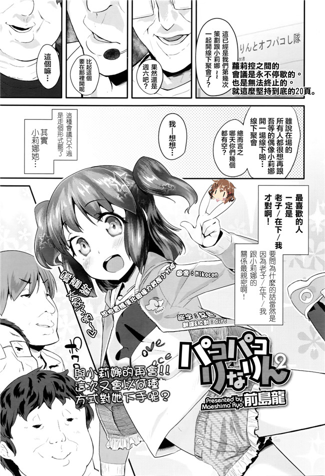 邪恶h里番少女漫画:[前島龍] パコパコりなりん本子