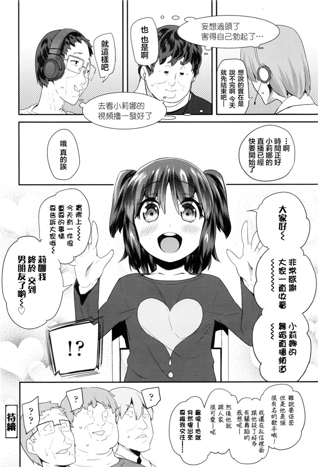 邪恶h里番少女漫画:[前島龍] パコパコりなりん本子