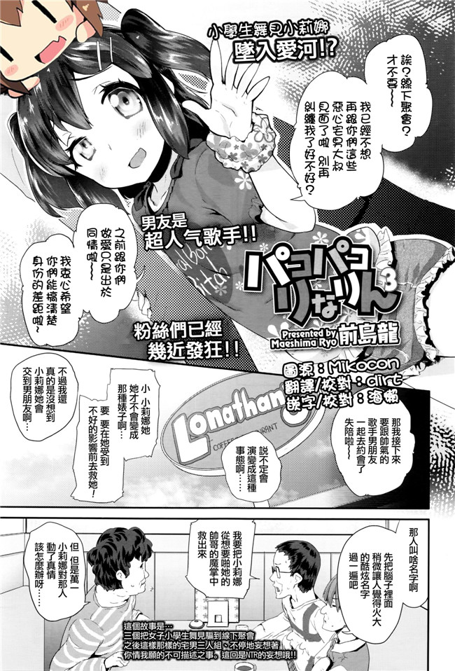 邪恶h里番少女漫画:[前島龍] パコパコりなりん本子