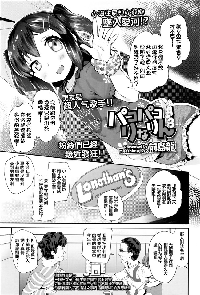 邪恶h里番少女漫画:[前島龍] パコパコりなりん本子