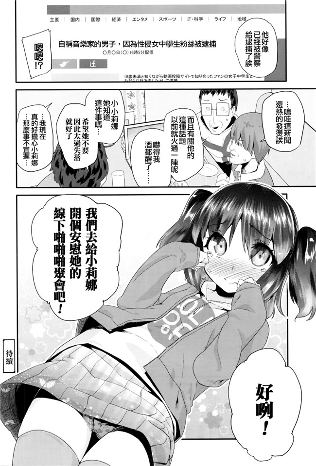 邪恶h里番少女漫画:[前島龍] パコパコりなりん本子