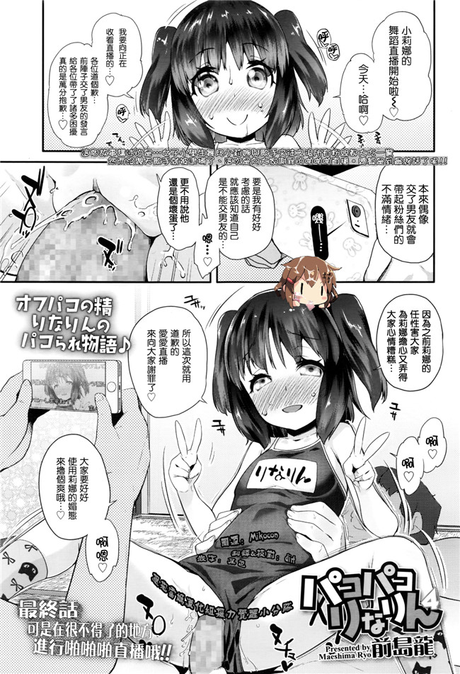 邪恶h里番少女漫画:[前島龍] パコパコりなりん本子