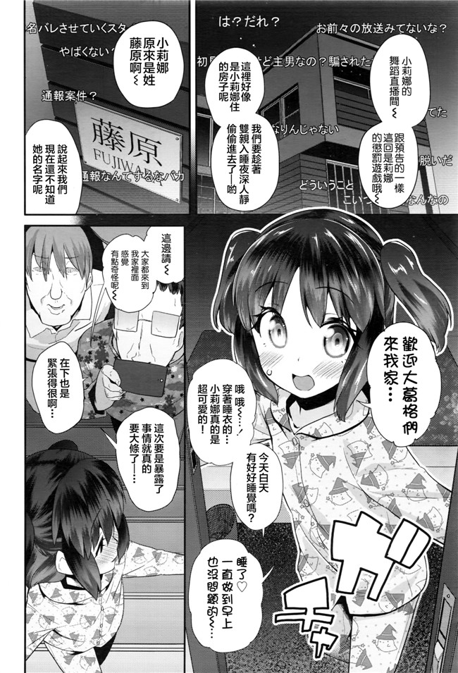 邪恶h里番少女漫画:[前島龍] パコパコりなりん本子