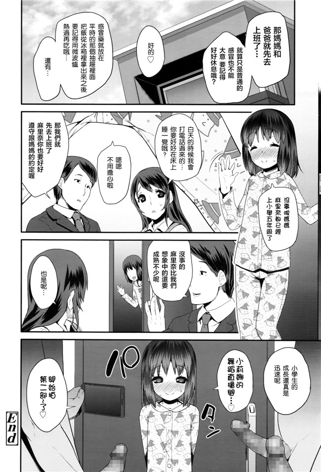 邪恶h里番少女漫画:[前島龍] パコパコりなりん本子