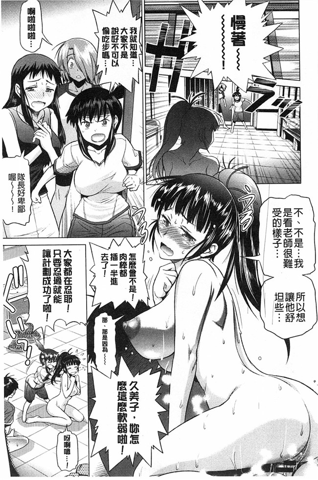 本子库里番少女漫画:2B老师成袋球社的公共肉棒和精力充沛淫荡妹子疯狂h本子