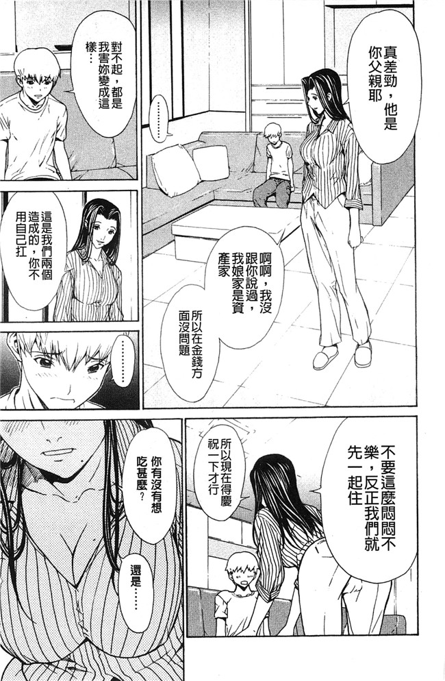 美人的義母與倔強的同班女同學里番邪恶少女h漫画本子：[OKAWARI] 美人な義母と強気なクラスメート