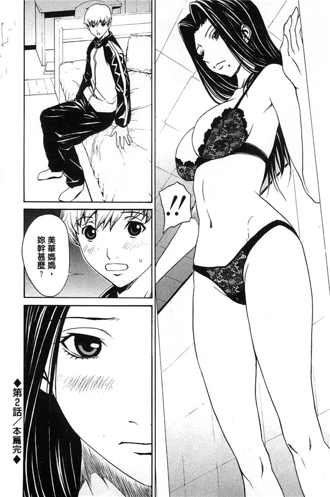 美人的義母與倔強的同班女同學里番邪恶少女h漫画本子：[OKAWARI] 美人な義母と強気なクラスメート