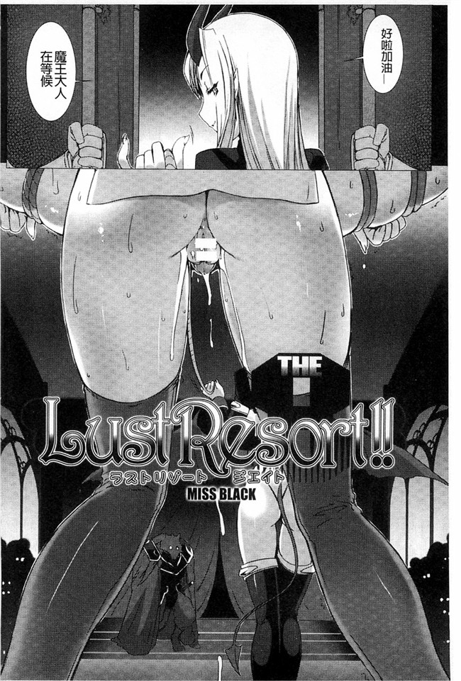 肉番邪恶少女本子：[MISS BLACK]Lust Resort!! 特別限定版h漫画本