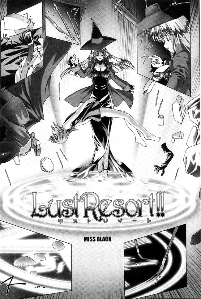 肉番邪恶少女本子：[MISS BLACK]Lust Resort!! 特別限定版h漫画本