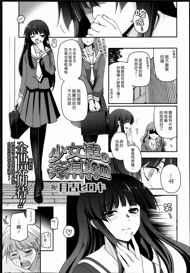 里番肉控h漫画之[月吉ヒロキ]少女達の茶道ism + イラストカード肉h本子