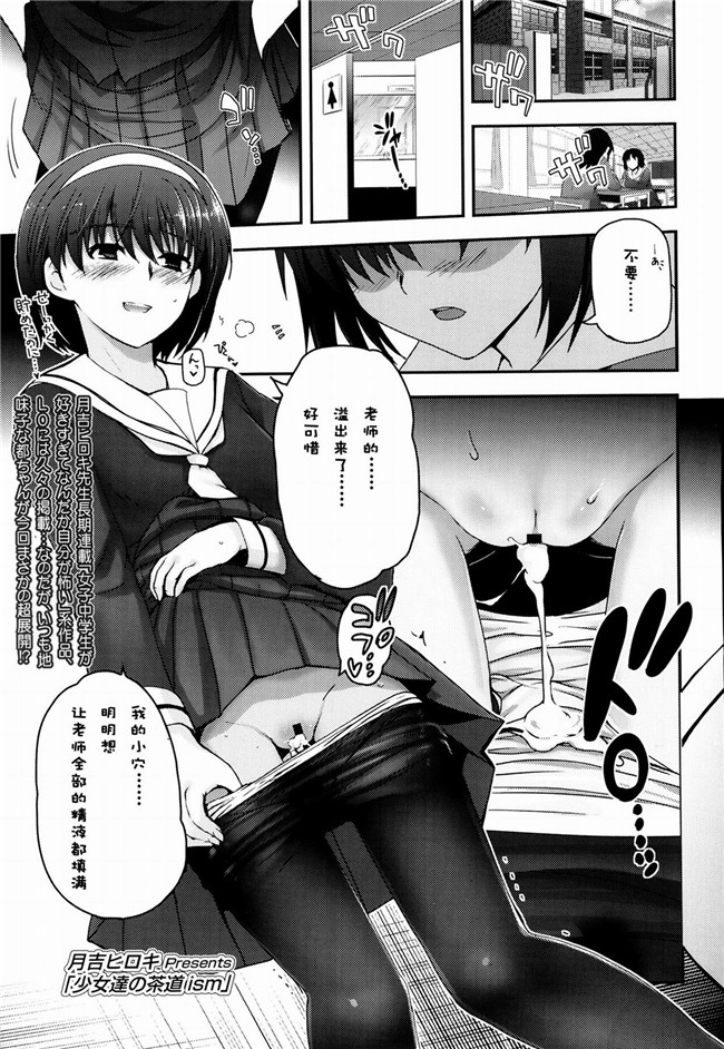 里番肉控h漫画之[月吉ヒロキ]少女達の茶道ism + イラストカード肉h本子