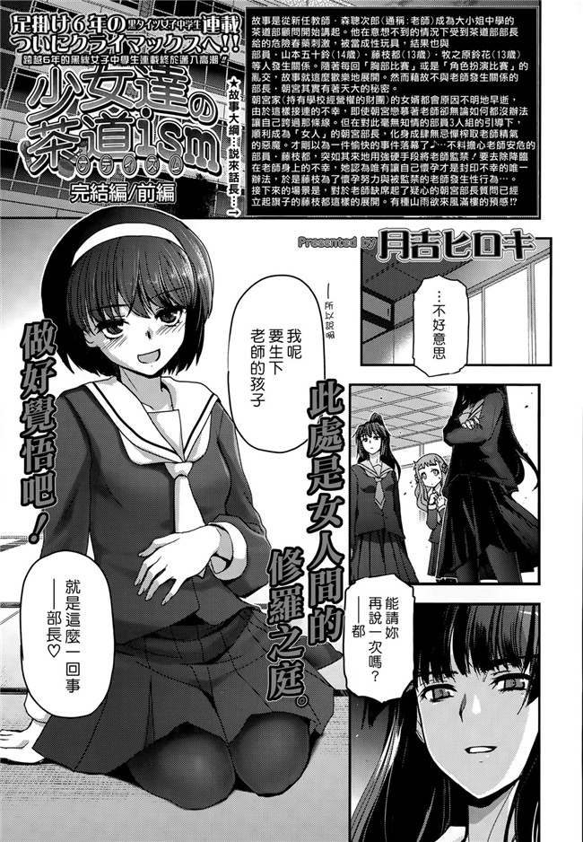 里番肉控h漫画之[月吉ヒロキ]少女達の茶道ism + イラストカード肉h本子