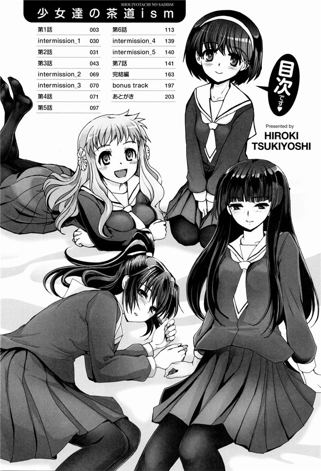 里番肉控h漫画之[月吉ヒロキ]少女達の茶道ism + イラストカード肉h本子