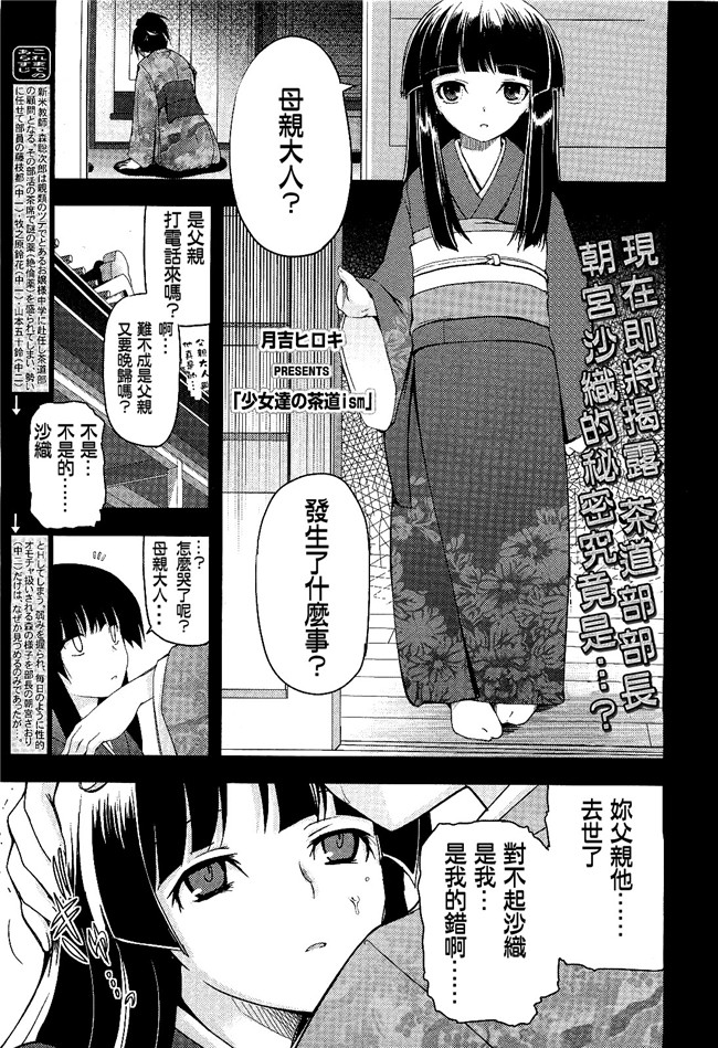 里番肉控h漫画之[月吉ヒロキ]少女達の茶道ism + イラストカード肉h本子