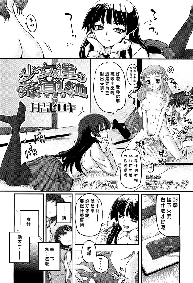 里番肉控h漫画之[月吉ヒロキ]少女達の茶道ism + イラストカード肉h本子