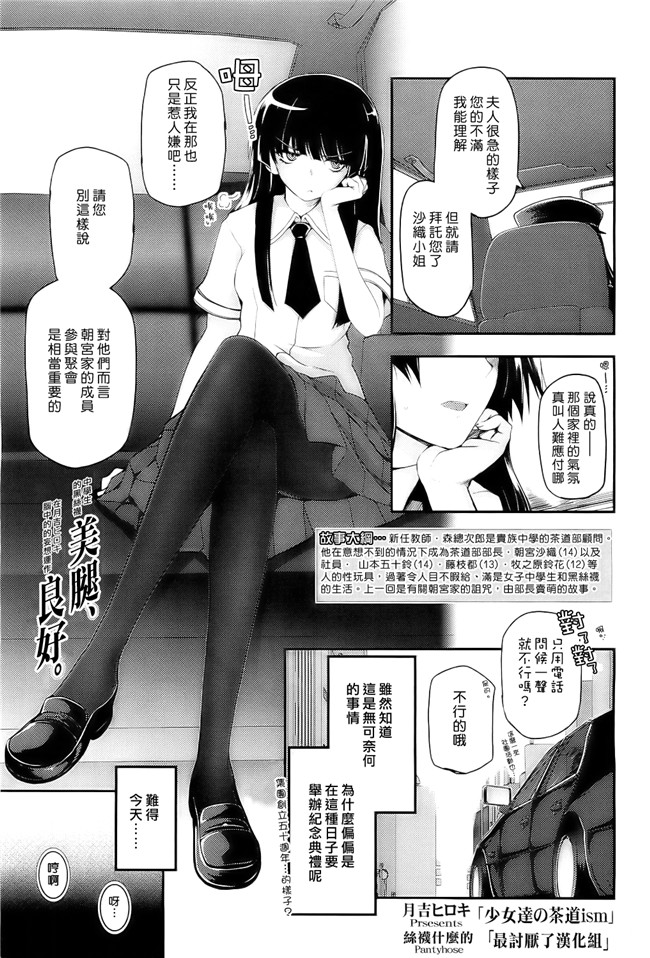 里番肉控h漫画之[月吉ヒロキ]少女達の茶道ism + イラストカード肉h本子