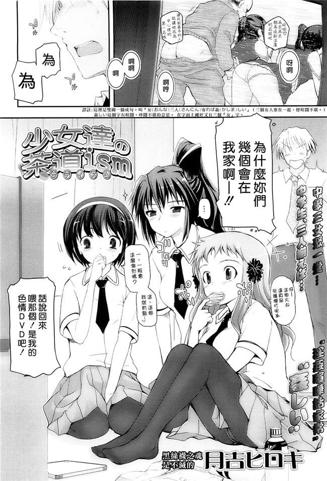 里番肉控h漫画之[月吉ヒロキ]少女達の茶道ism + イラストカード肉h本子